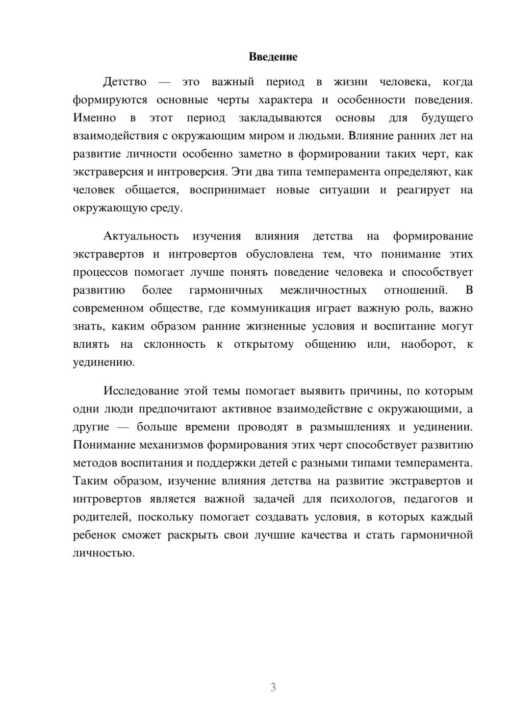 Предпросмотр доклада 3