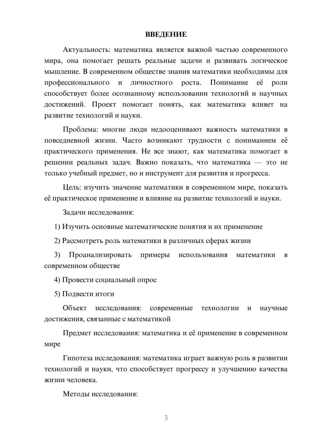 Предпросмотр проекта 3