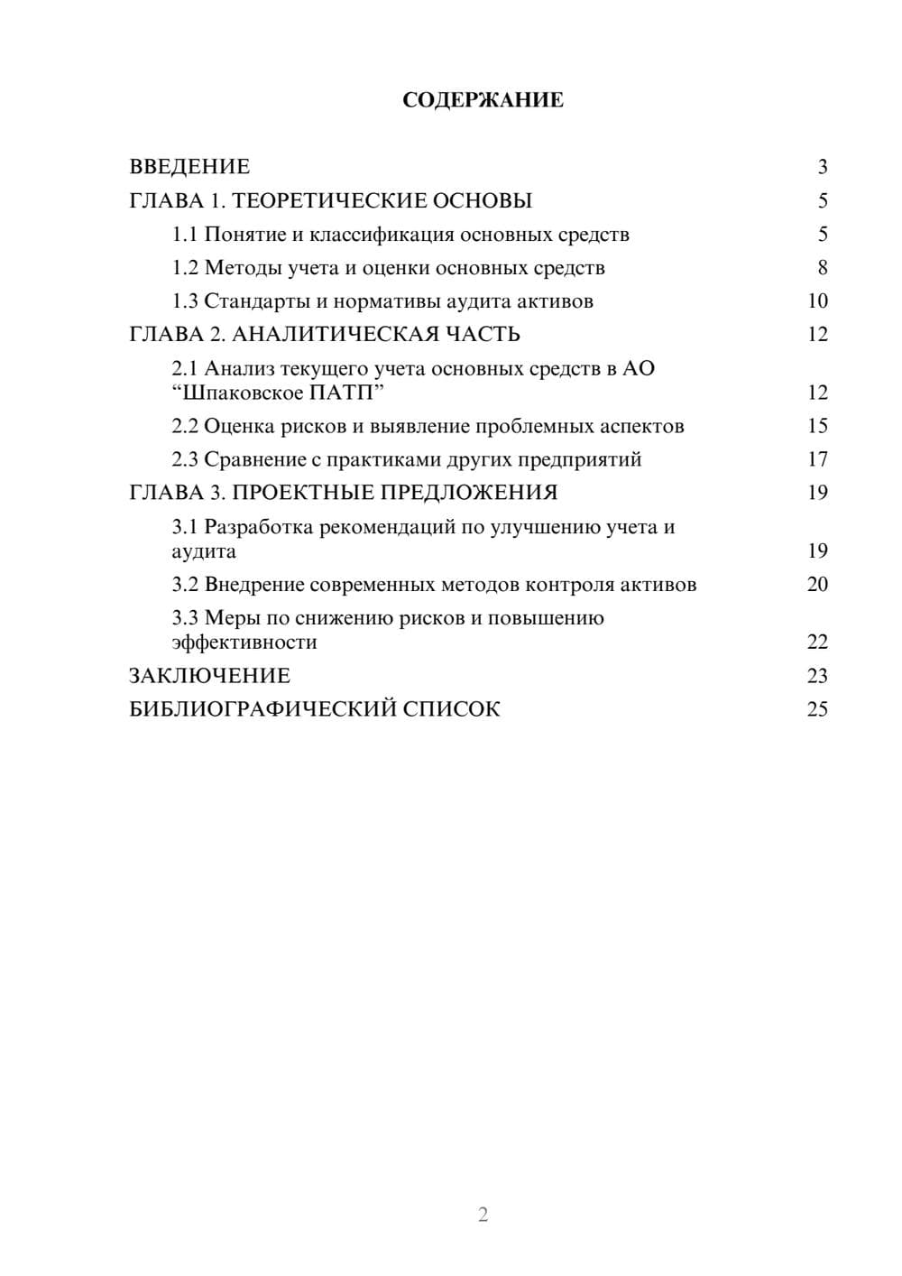 Предпросмотр курсовой работы 2