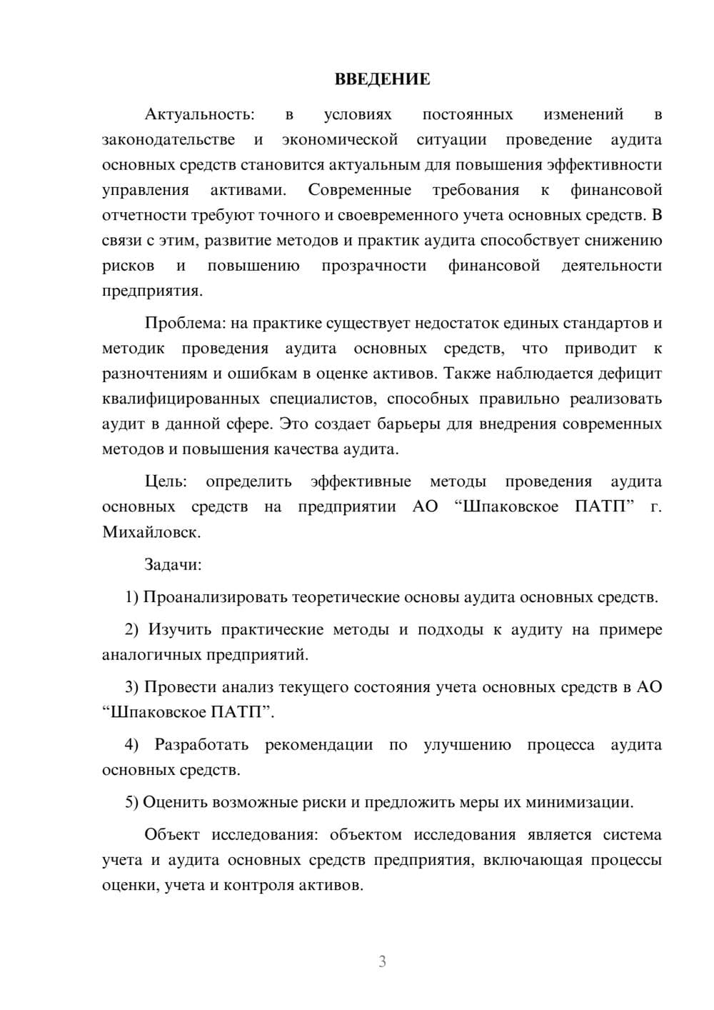 Предпросмотр курсовой работы 3