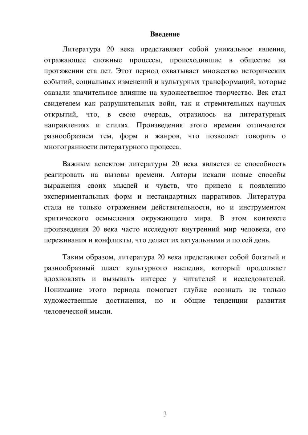 Предпросмотр реферата 3