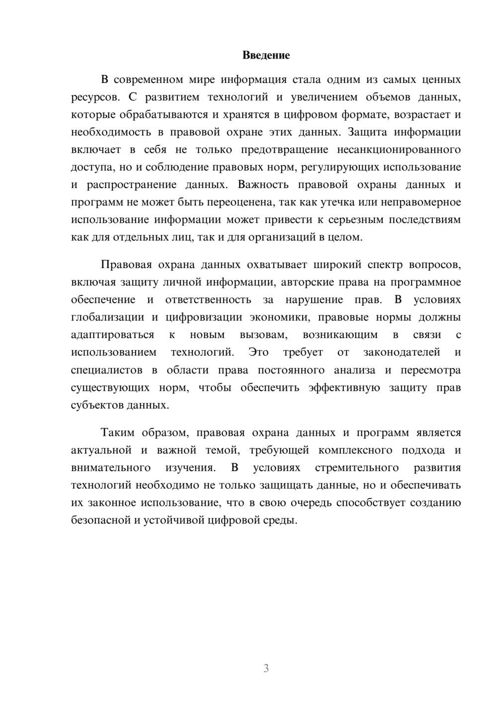 Предпросмотр реферата 3