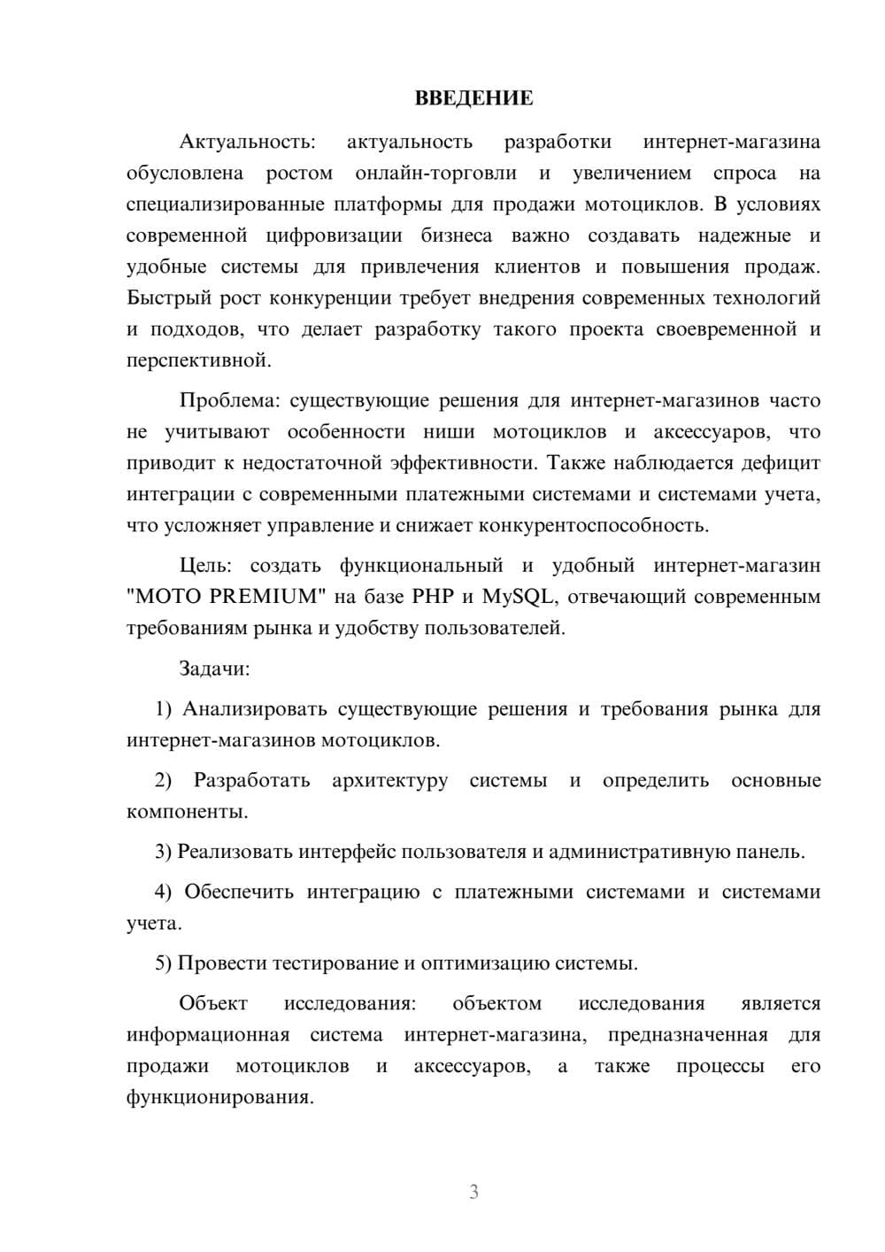 Предпросмотр курсовой работы 3