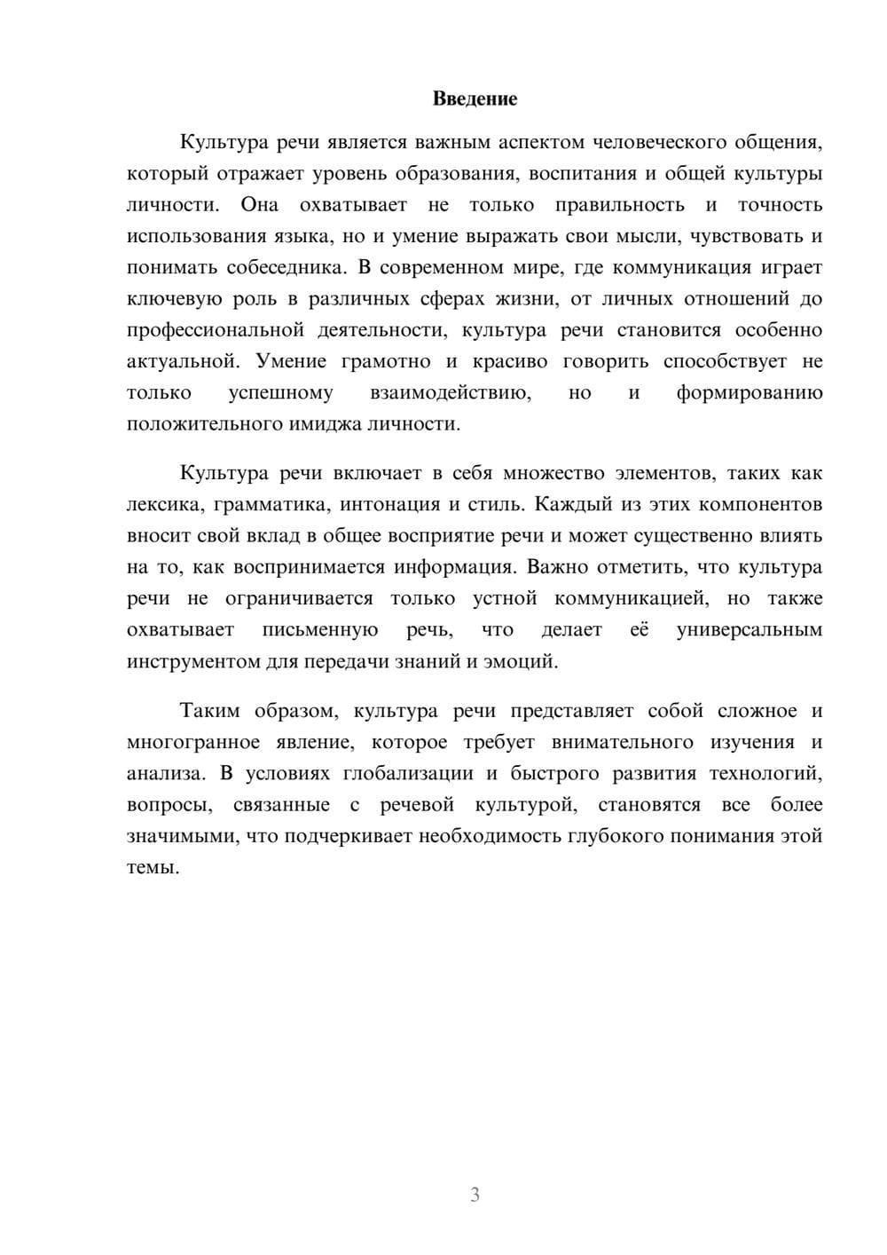 Предпросмотр реферата 3