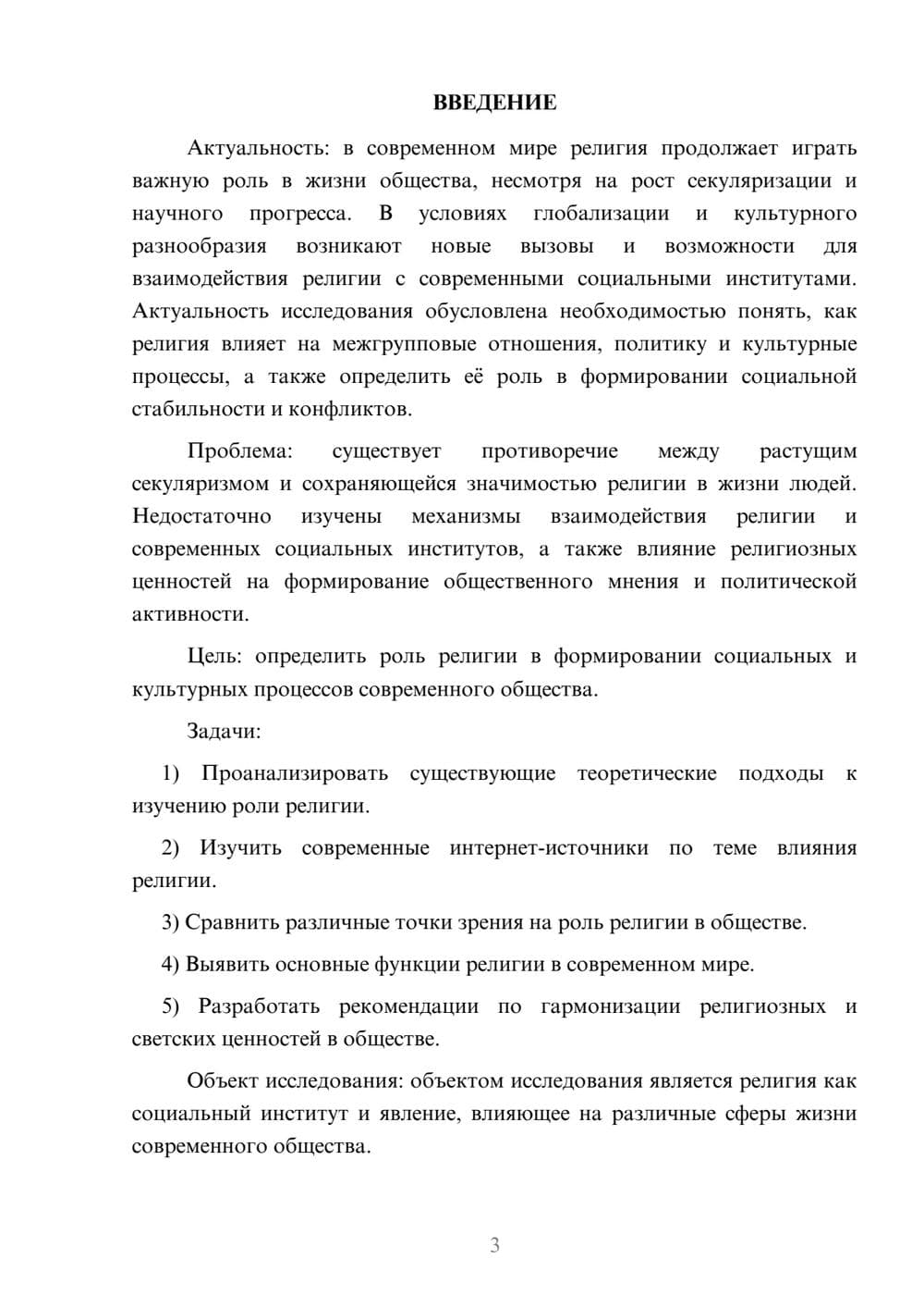 Предпросмотр курсовой работы 3