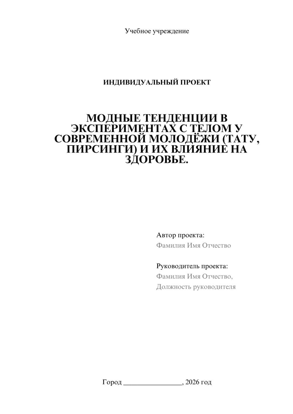 Предпросмотр проекта 1