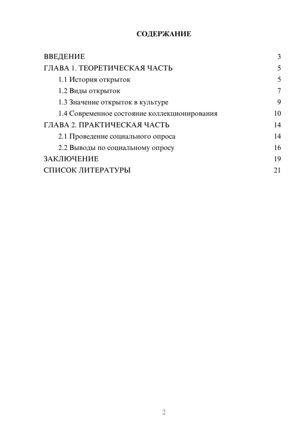 Предпросмотр проекта 2