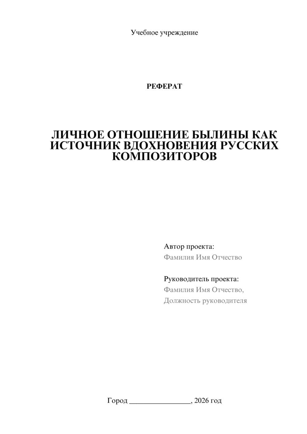 Предпросмотр реферата 1