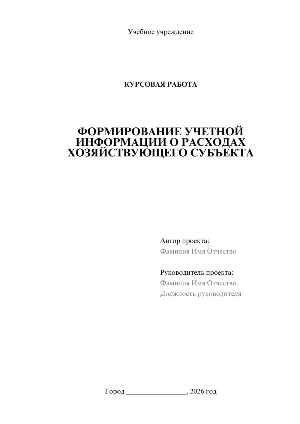 Предпросмотр курсовой работы 1