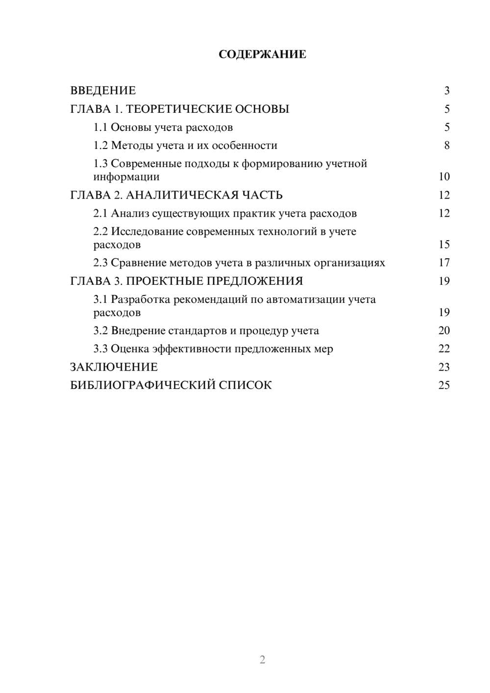 Предпросмотр курсовой работы 2