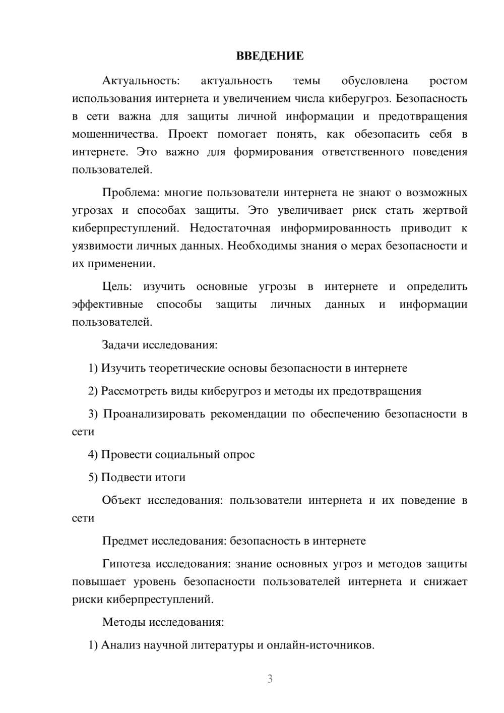 Предпросмотр проекта 3