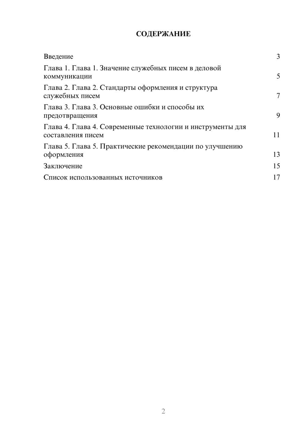 Предпросмотр реферата 2