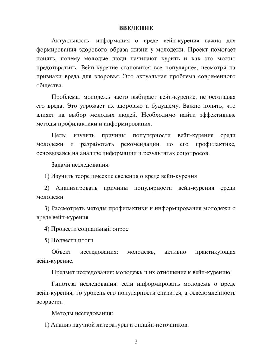 Предпросмотр проекта 3