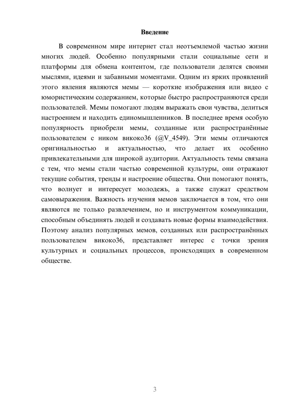 Предпросмотр доклада 3