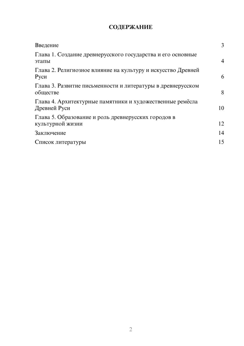Предпросмотр доклада 2