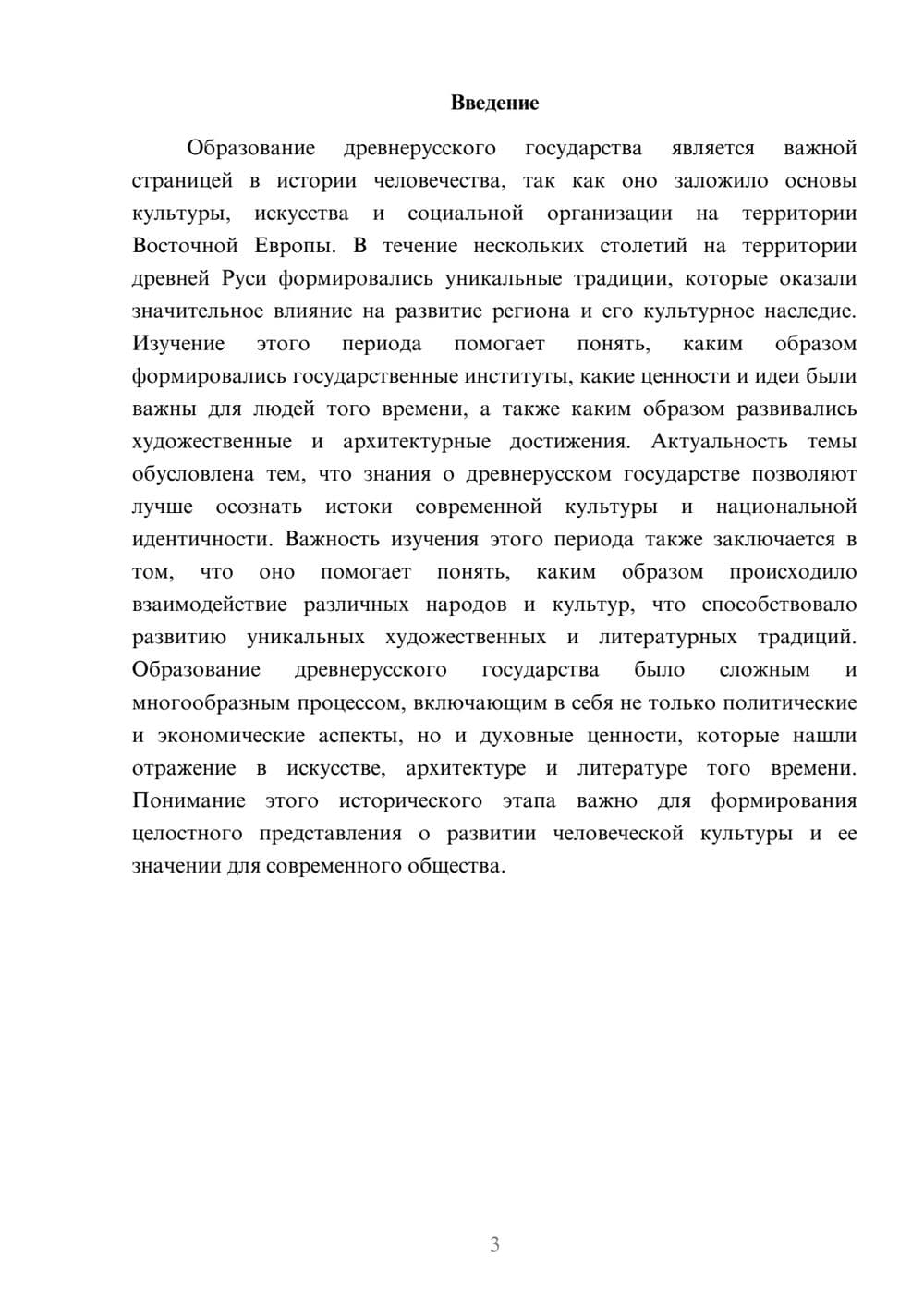 Предпросмотр доклада 3