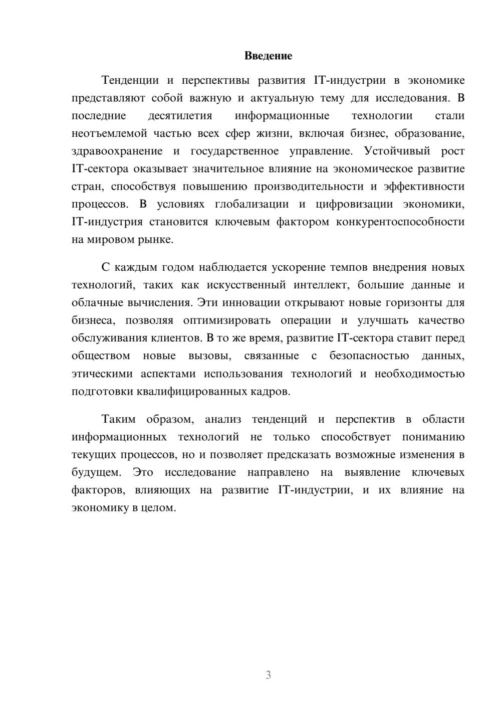 Предпросмотр реферата 3