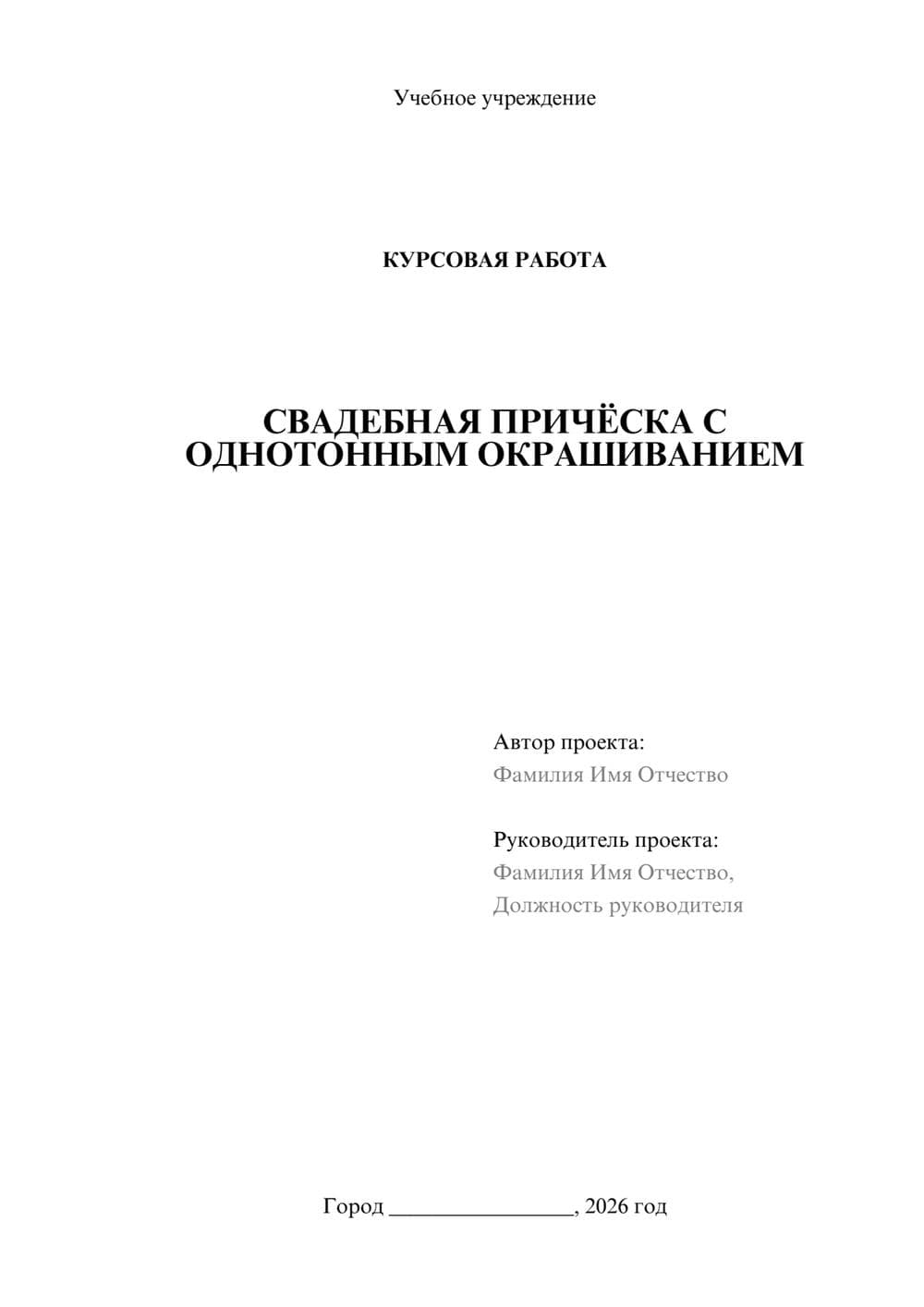 Предпросмотр курсовой работы 1