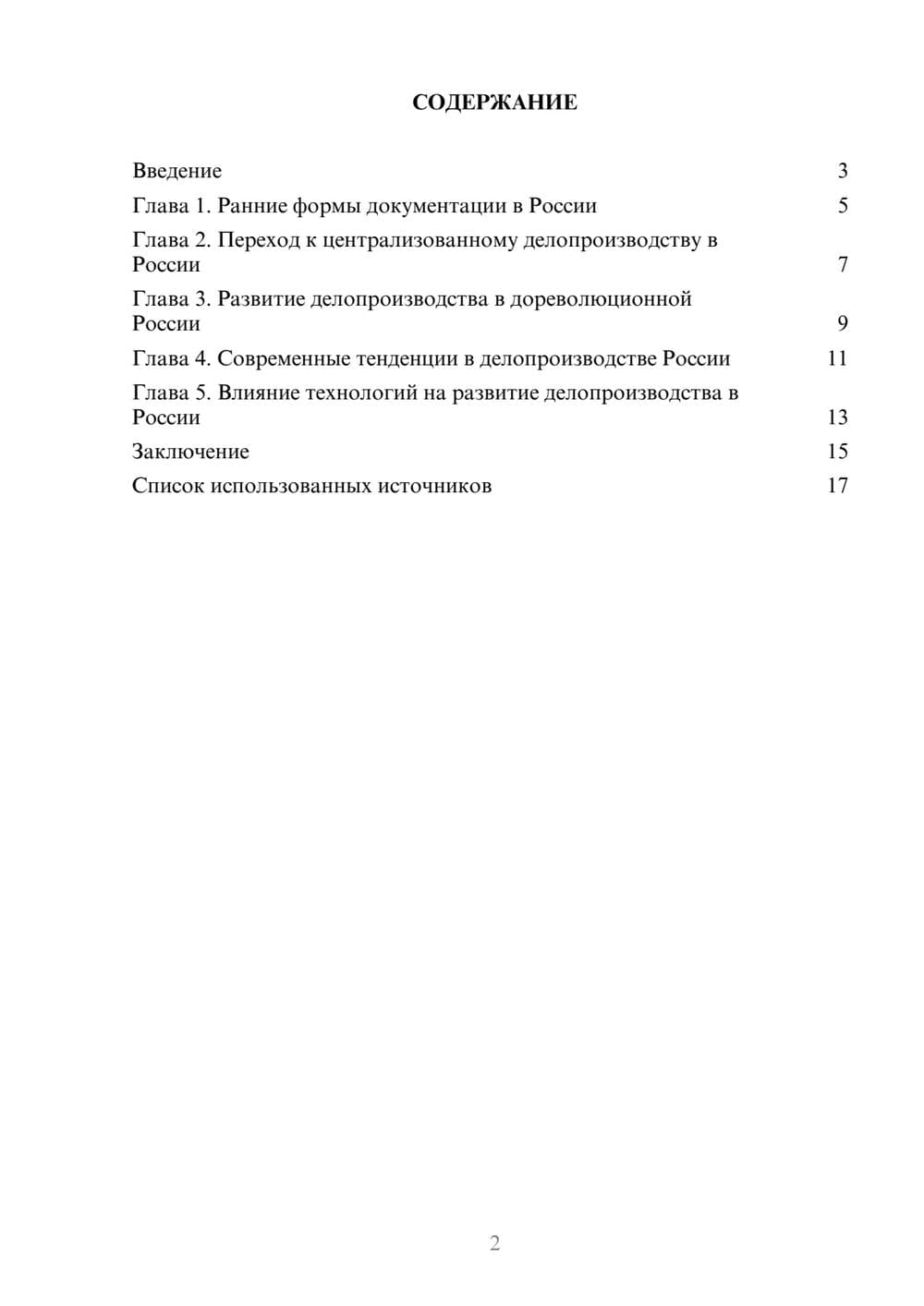 Предпросмотр реферата 2