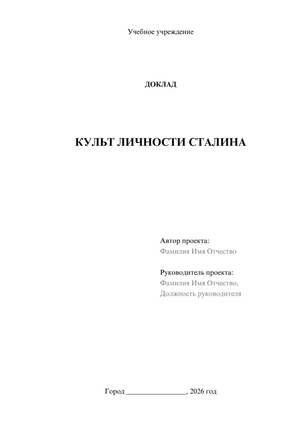 Предпросмотр доклада 1