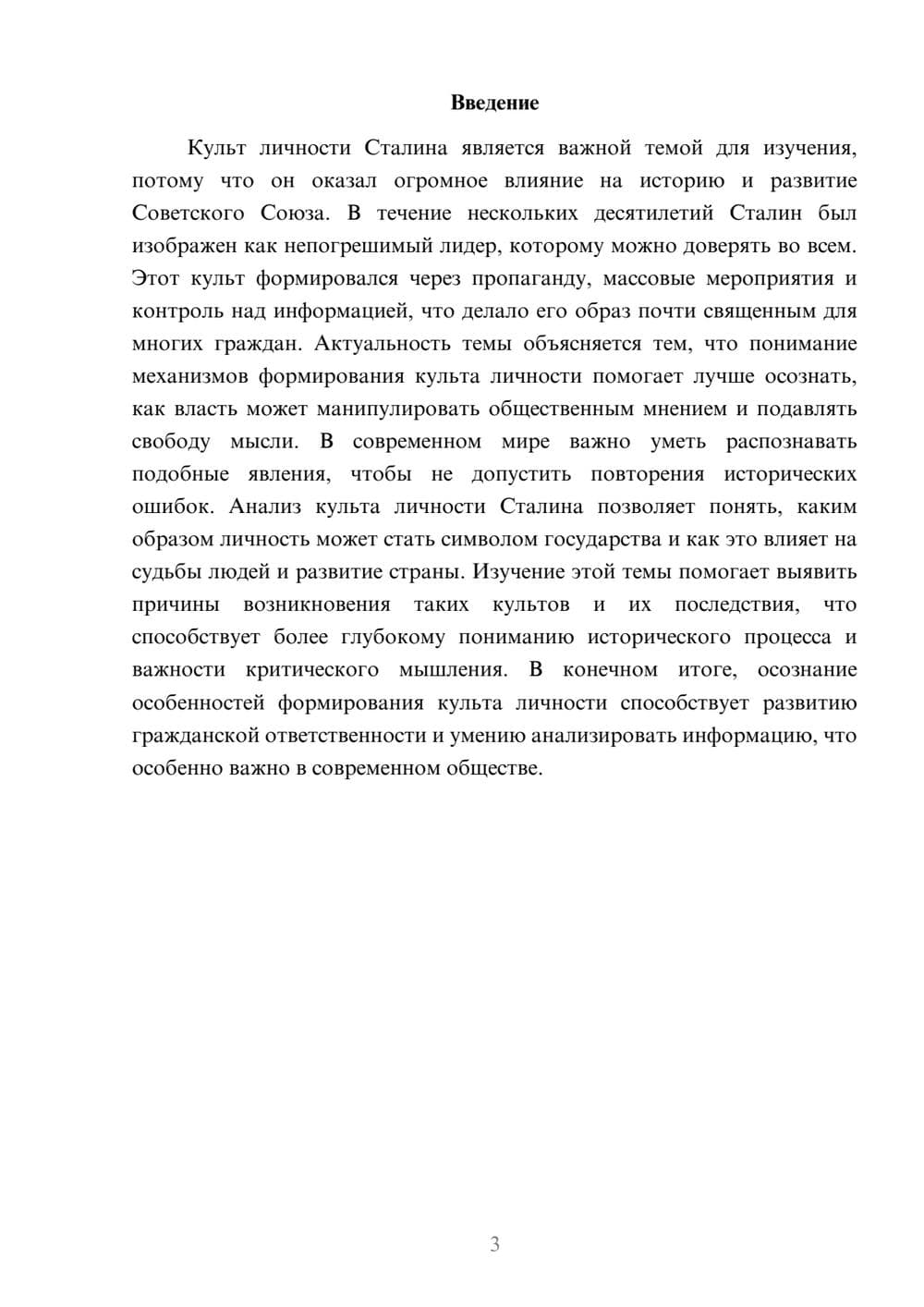 Предпросмотр доклада 3