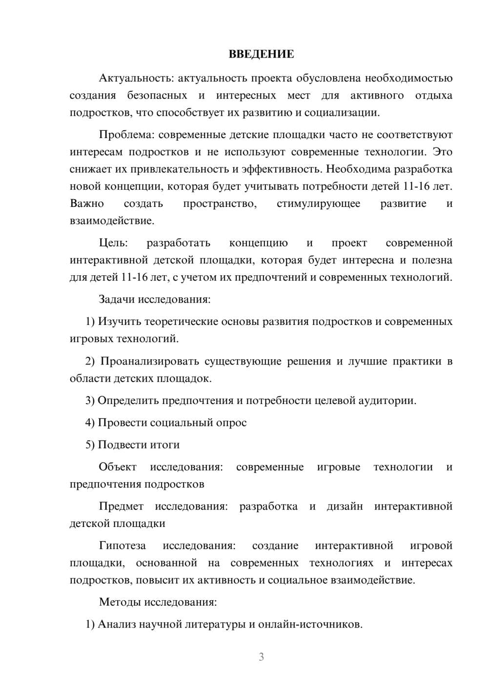 Предпросмотр проекта 3