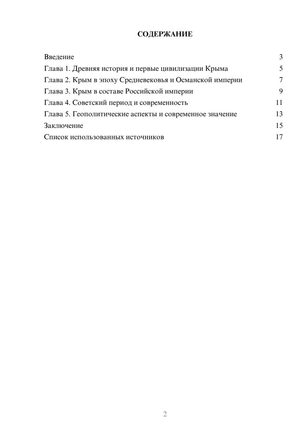 Предпросмотр реферата 2