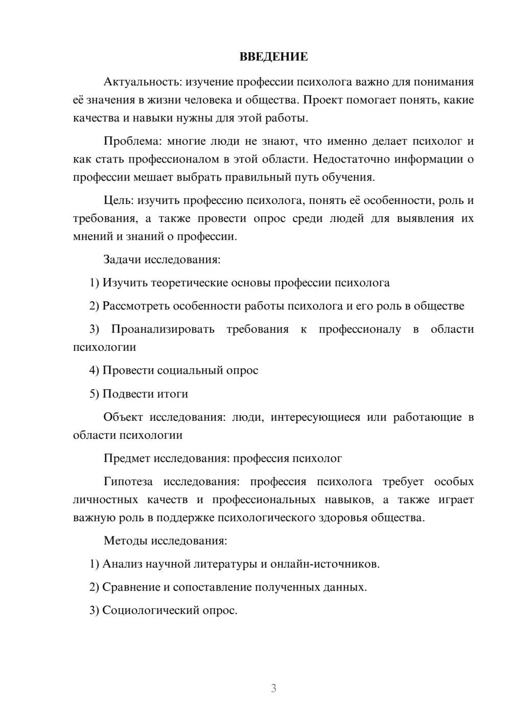 Предпросмотр проекта 3