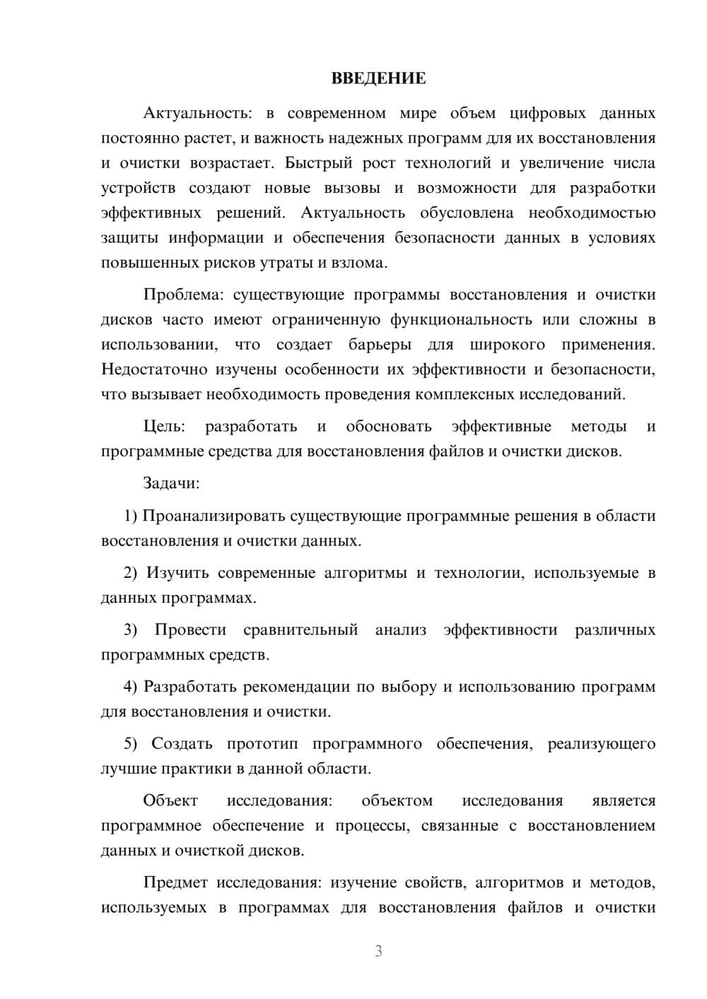 Предпросмотр курсовой работы 3