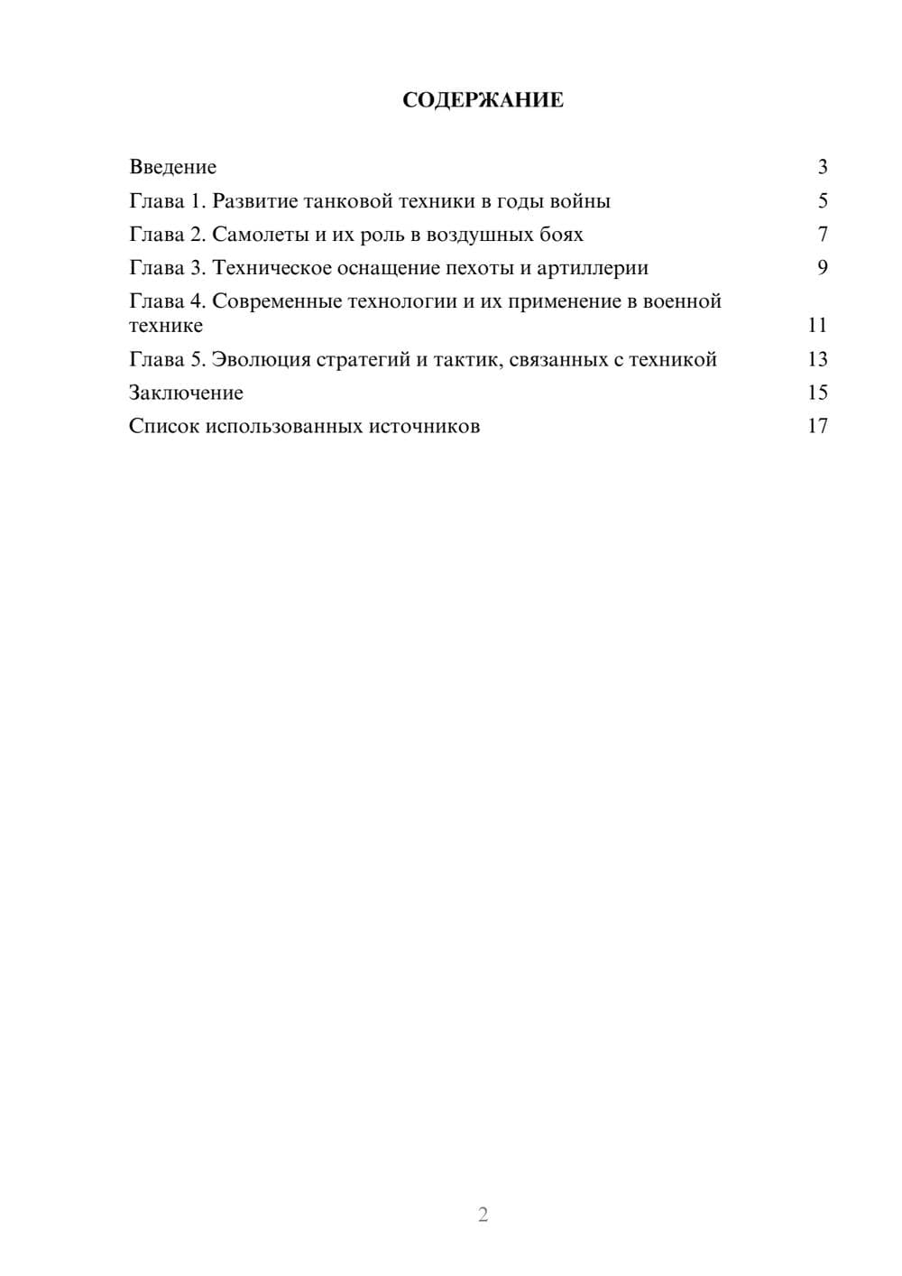 Предпросмотр проекта 2