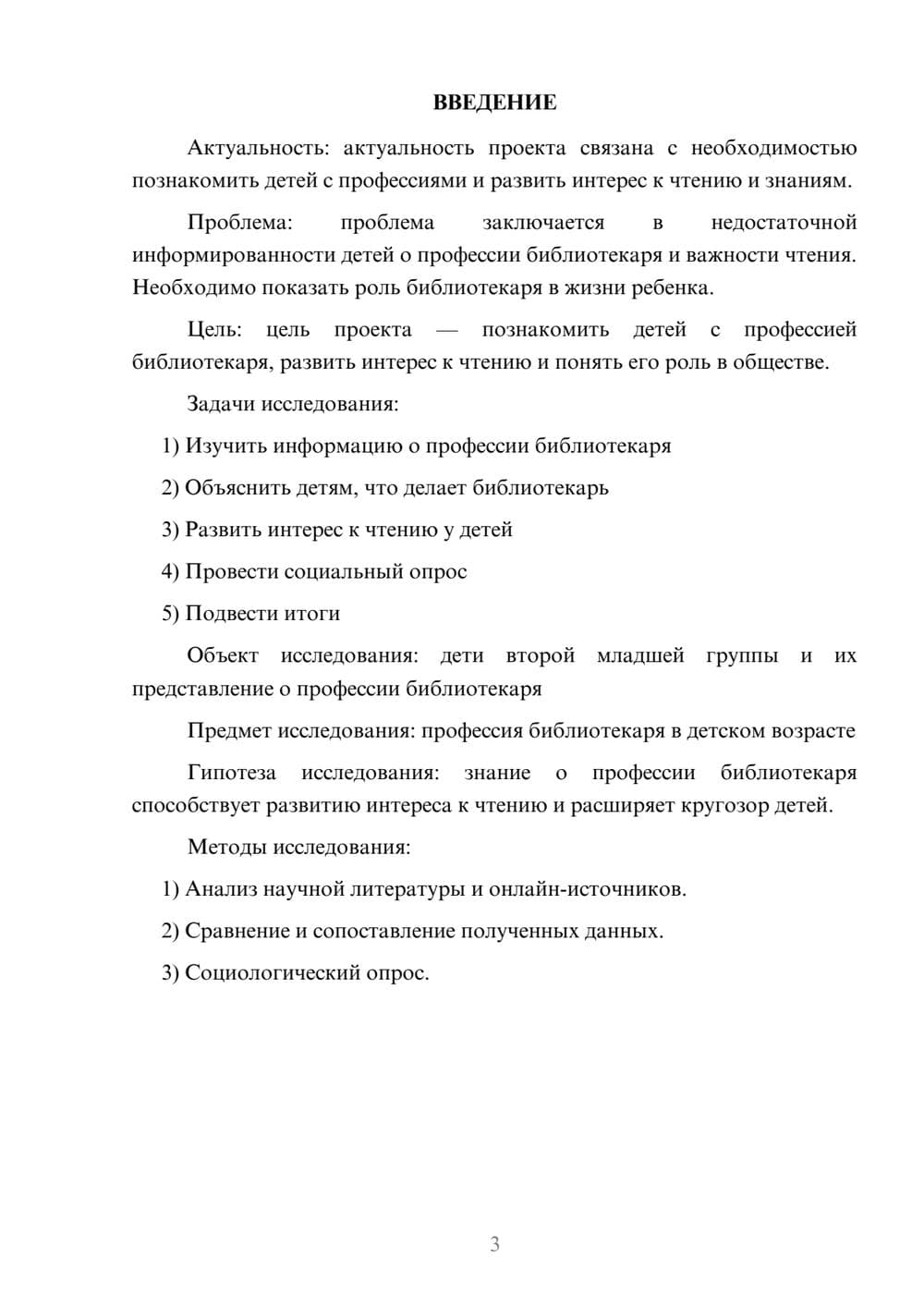 Предпросмотр проекта 3