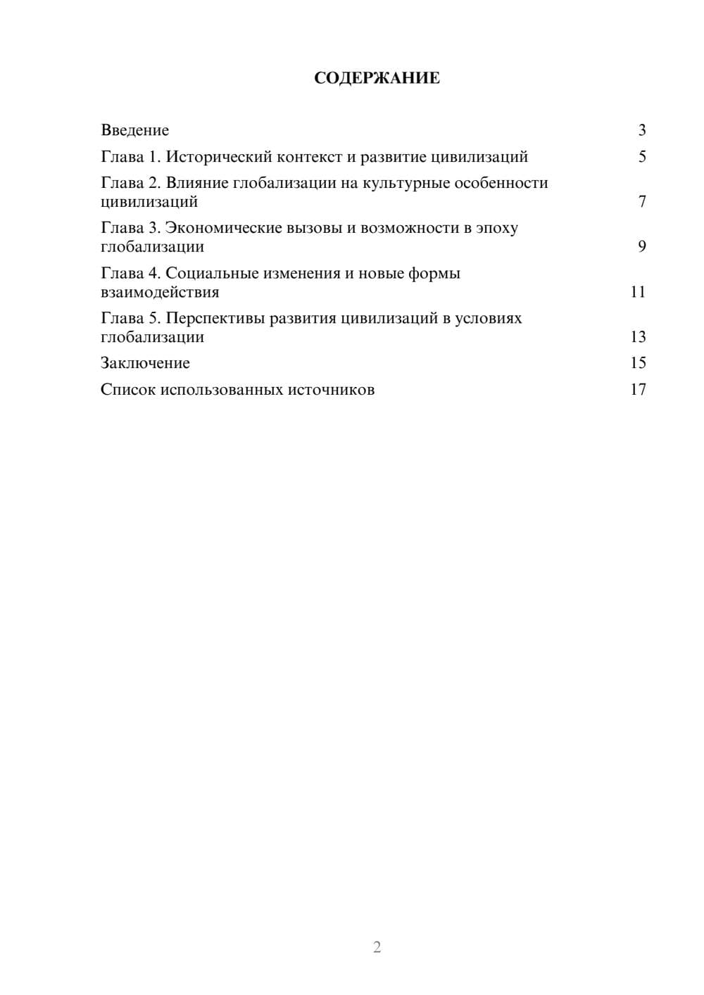 Предпросмотр реферата 2