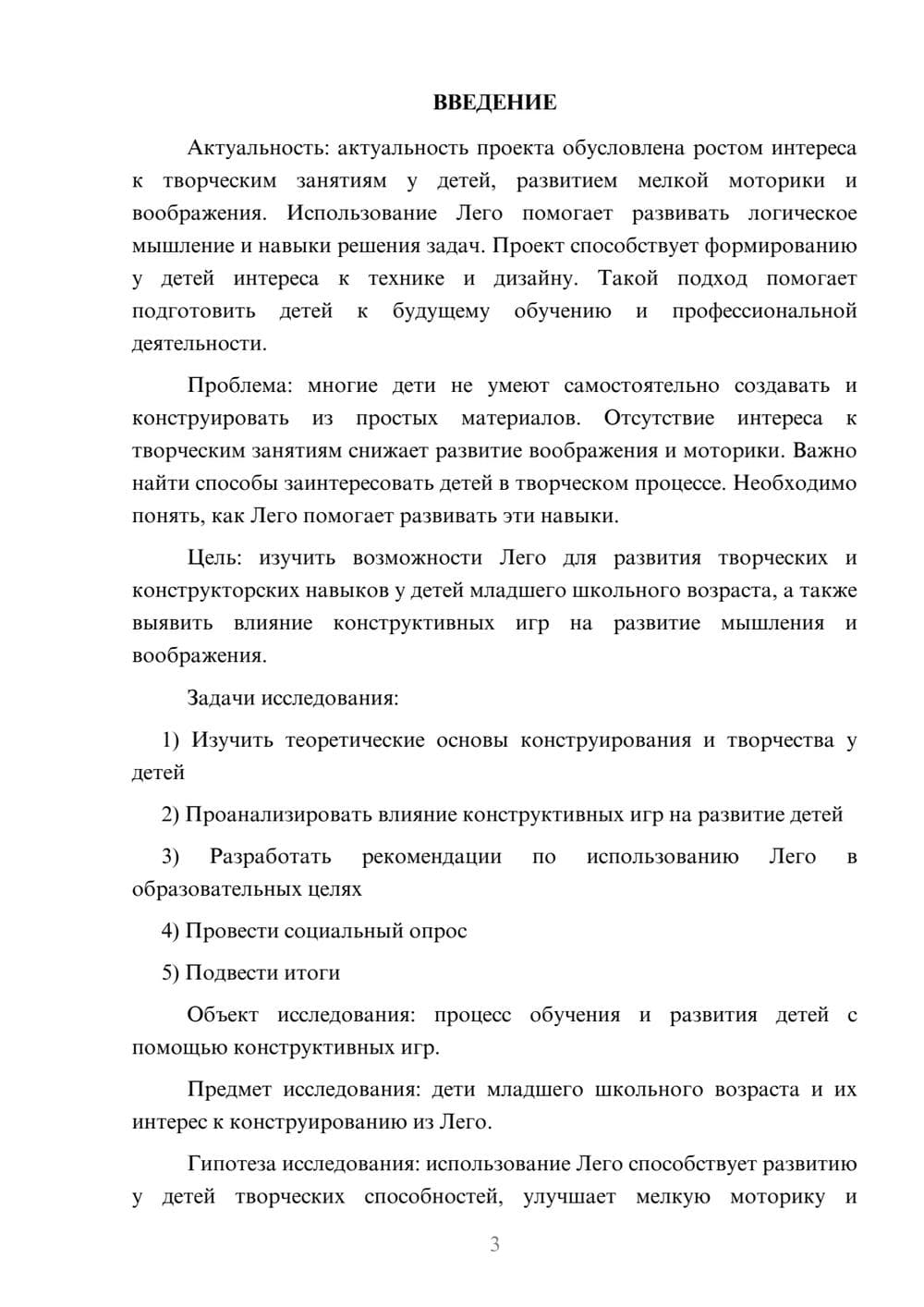 Предпросмотр проекта 3