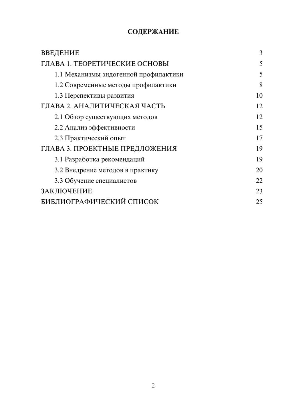 Предпросмотр курсовой работы 2
