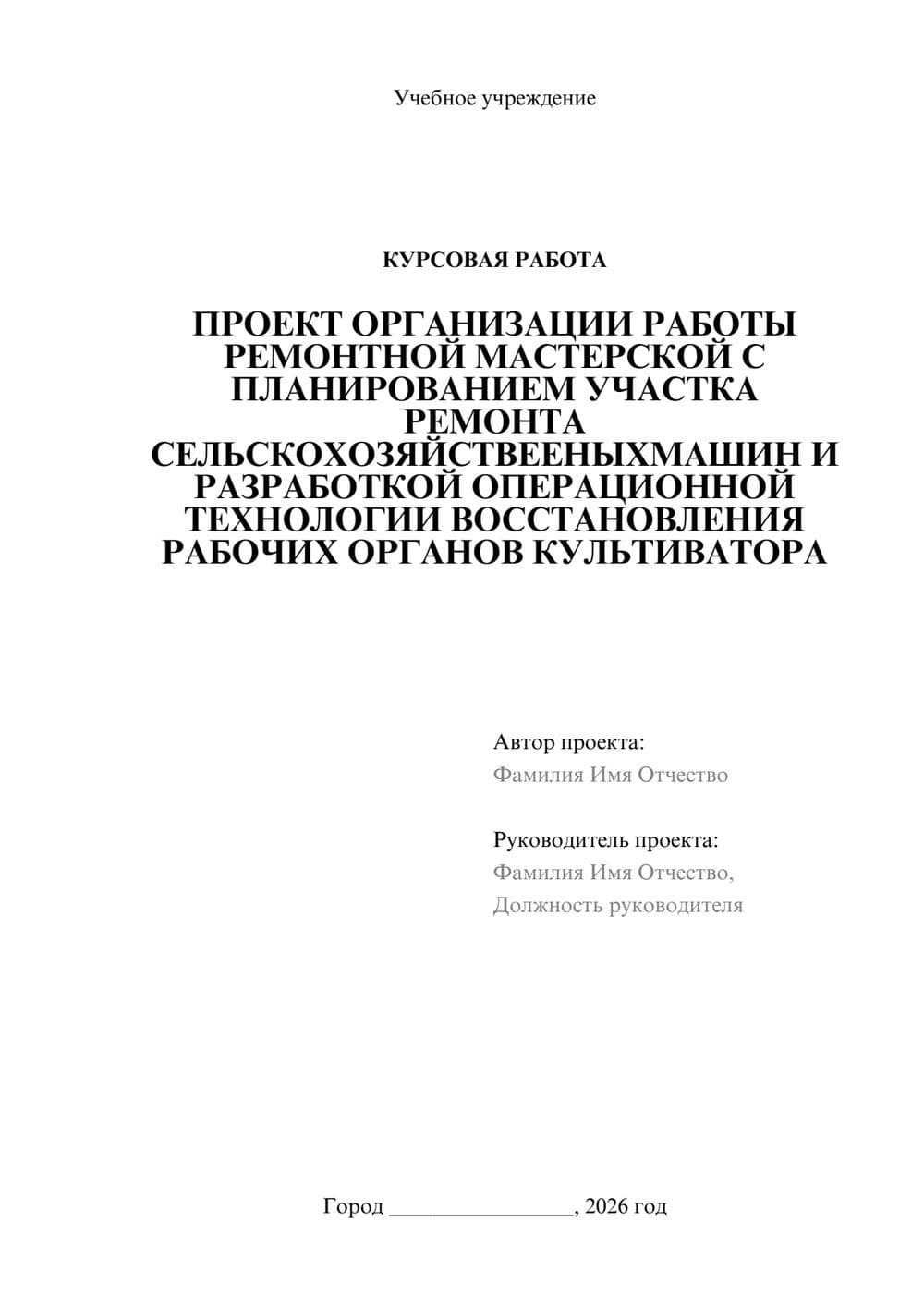 Предпросмотр курсовой работы 1