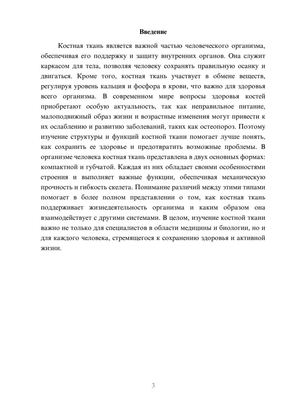Предпросмотр доклада 3