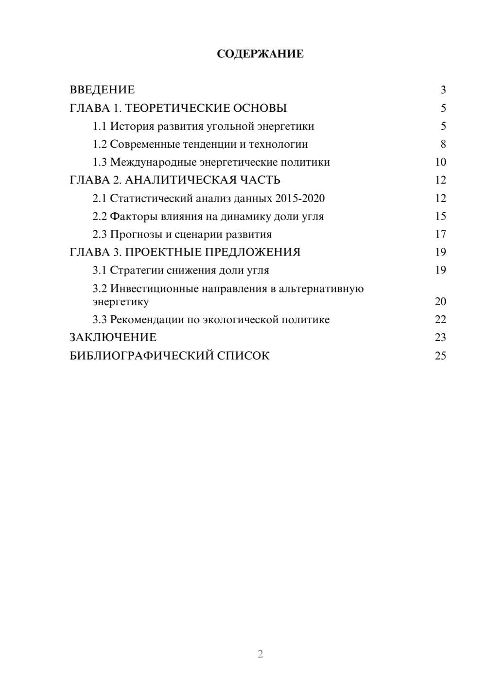 Предпросмотр курсовой работы 2