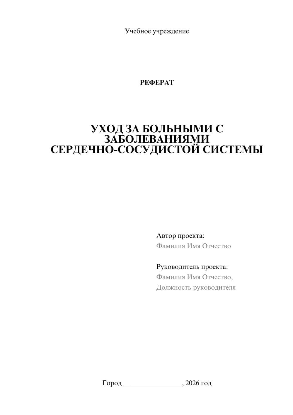 Предпросмотр реферата 1