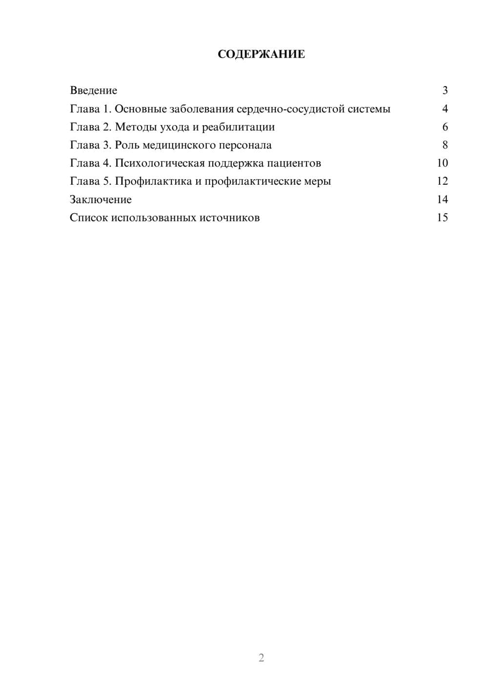 Предпросмотр реферата 2