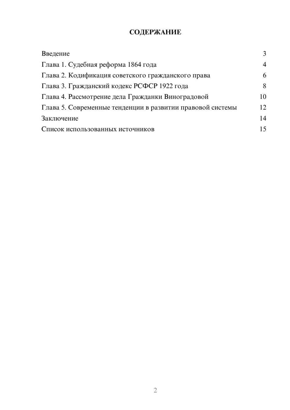 Предпросмотр реферата 2