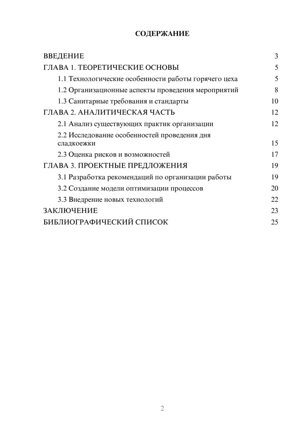 Предпросмотр курсовой работы 2
