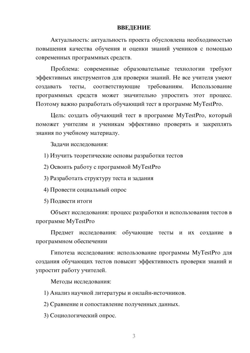 Предпросмотр проекта 3