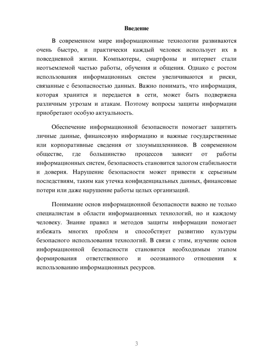 Предпросмотр доклада 3