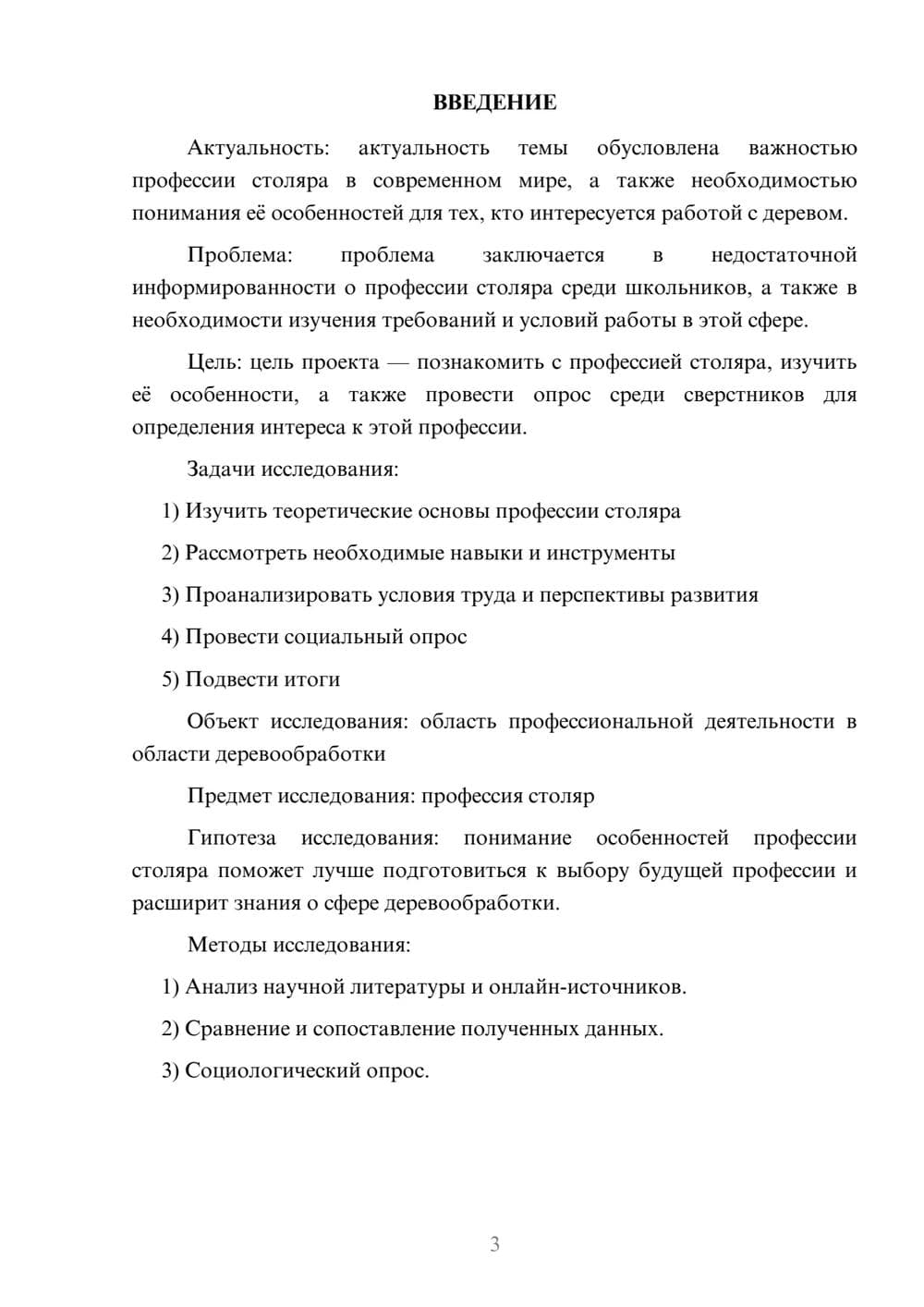 Предпросмотр проекта 3