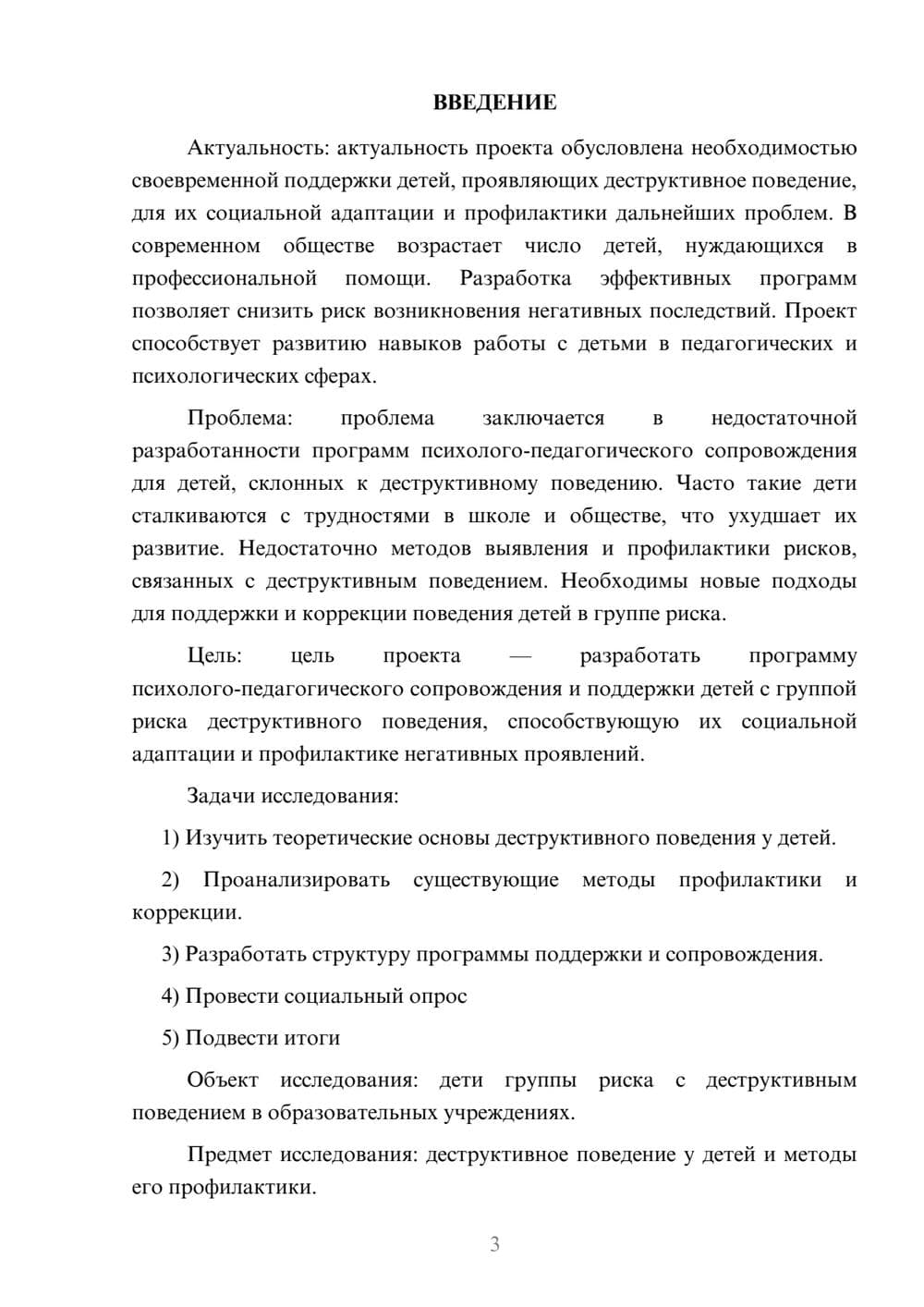 Предпросмотр проекта 3