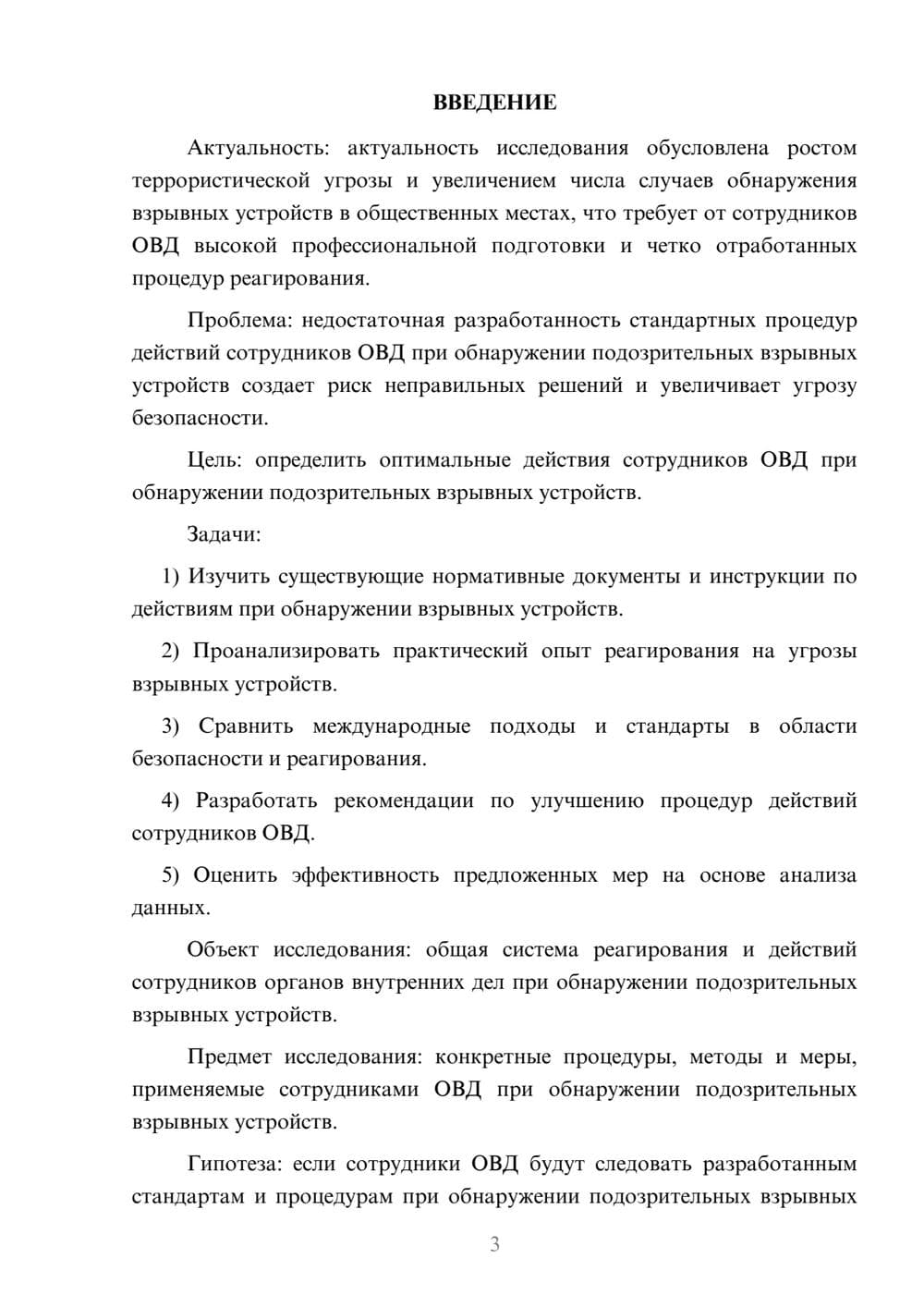 Предпросмотр курсовой работы 3