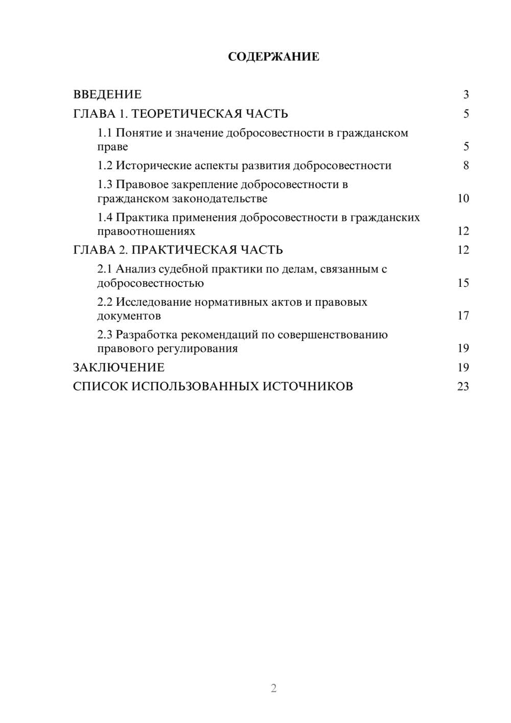 Предпросмотр курсовой работы 2
