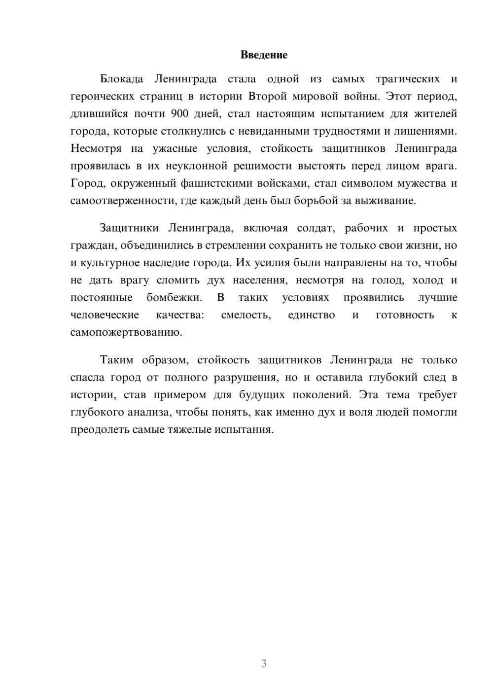 Предпросмотр реферата 3