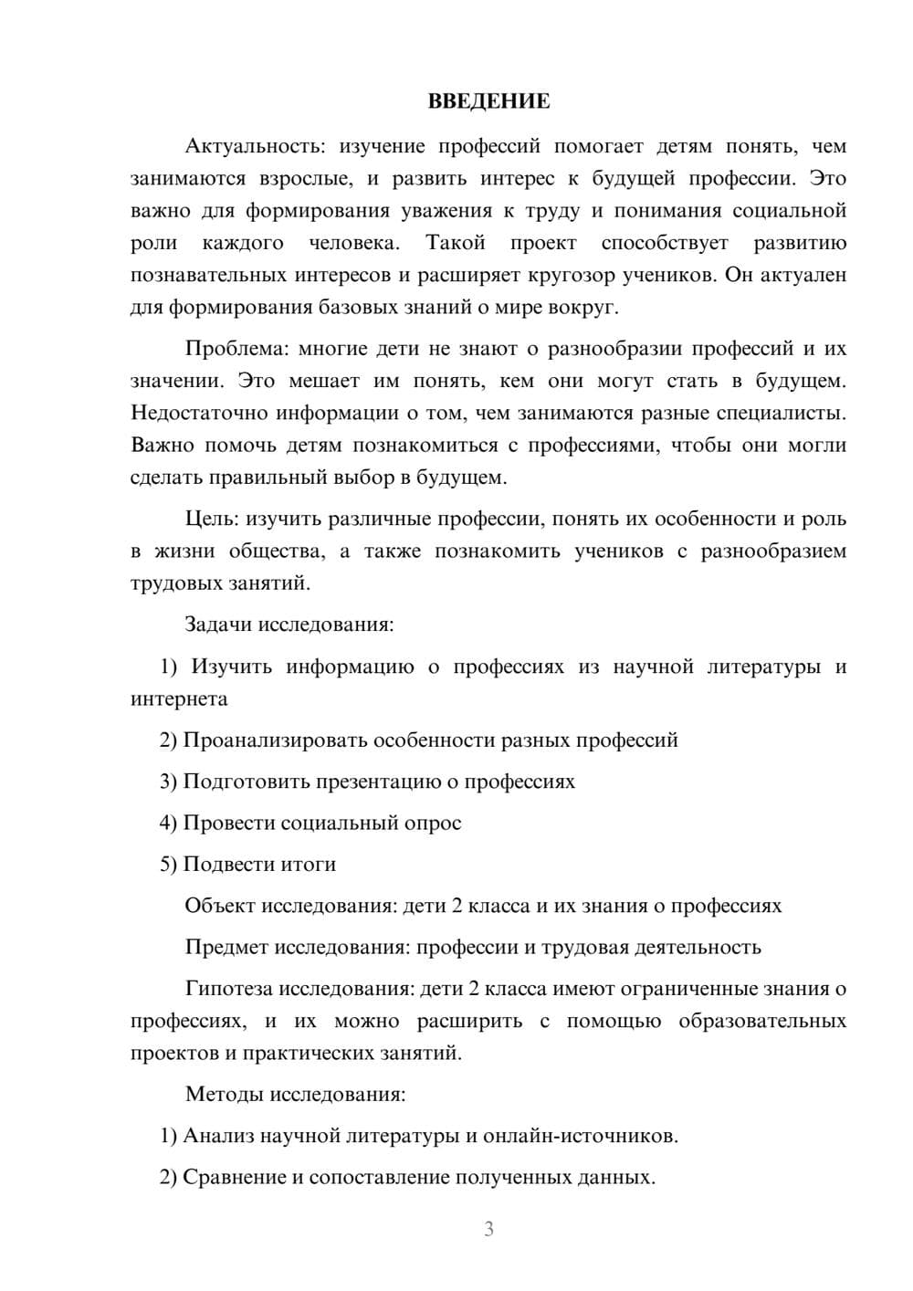 Предпросмотр проекта 3