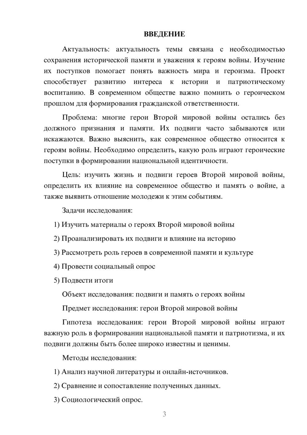 Предпросмотр проекта 3